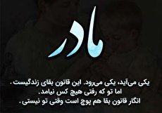 عکس نوشته مادر فوت شده