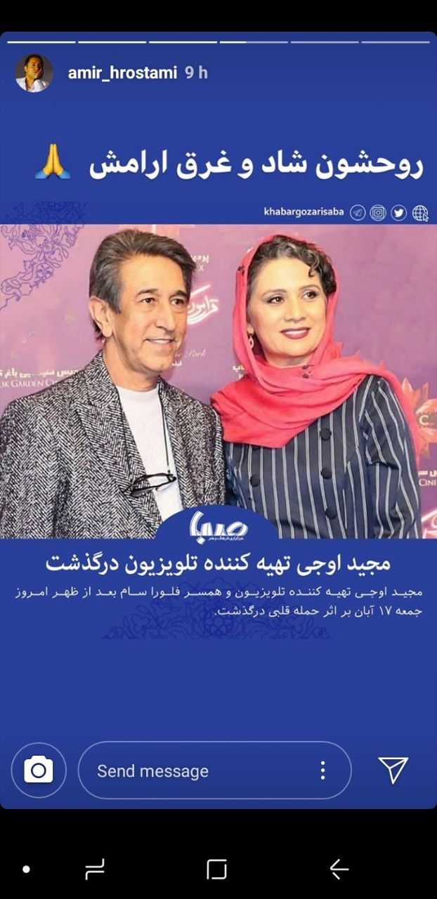 پیام تسلیت هنرمندان برای درگذشت مجید اوجی