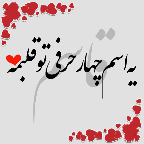 عکس نوشته اسم قاسم