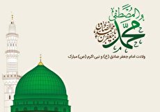 عکس نوشته میلاد پیامبر (ص) و امام صادق (ع)