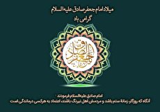 عکس نوشته ولادت امام جعفر صادق (ع)