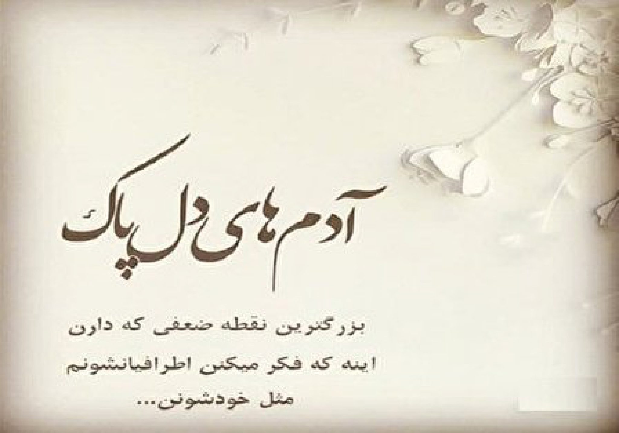 انواع متن زیبا در مورد آدم های خوب، خوبی کردن و درستکاری - ستاره