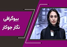 بیوگرافی نگار جوکار در یک نگاه