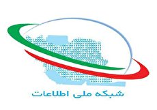 آیا شبکه ملی اطلاعات کارآمد است؟