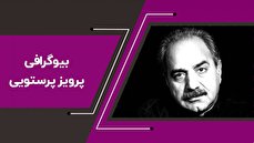 بیوگرافی پرویز پرستویی در یک نگاه