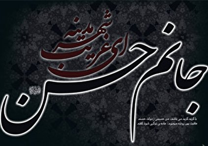 مداحی شهادت امام حسن مجتبی (ع)