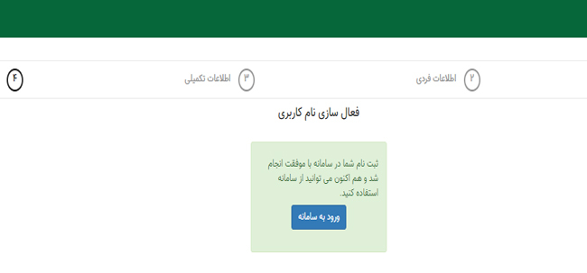 نحوه ثبت نام در تهران من