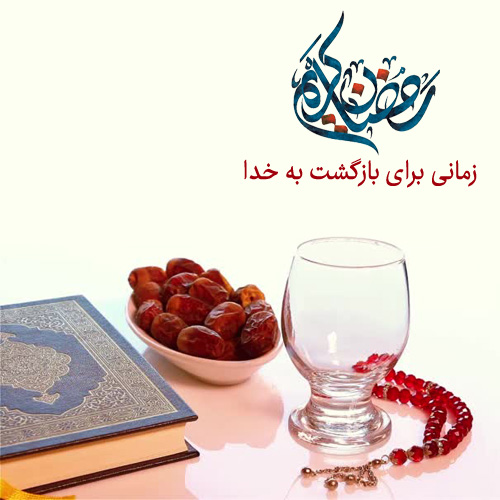 عکس ماه رمضان برای پروفایل – عکس ماه رمضان