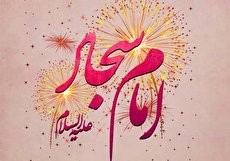 عکس نوشته ولادت امام سجاد برای عکس پروفایل و شبکههای اجتماعی