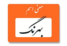 معنی اسم بهرنگ چیست؟ (ریشه، فراوانی و اسامی مشابه بهرنگ)