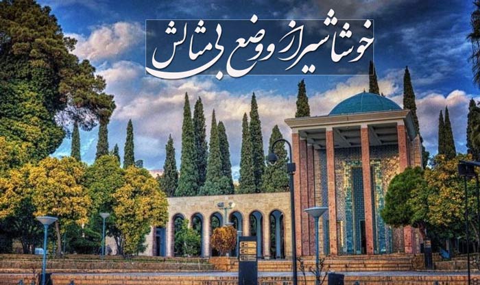 شعر در مورد شیراز