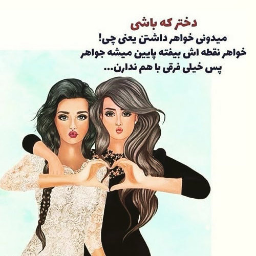 عکس نوشته خواهرانه خاص