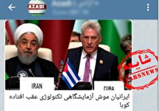 واکسن کوبا روی ایرانی ها آزمایش می شود؟