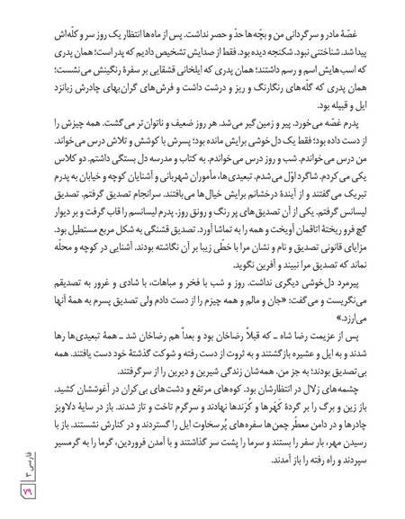 معنی درس بوی جوی مولیان