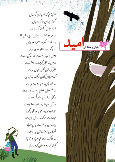 معنی شعر امید فارسی چهارم دبستان