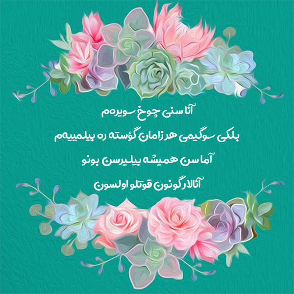 کلیپ تبریک تولد مادر به زبان ترکی