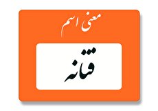 معنی اسم فتانه چیست؟ (ریشه، فراوانی و اسامی مشابه فتانه)