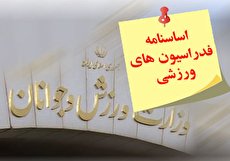 خطر تعلیق بخاطر تاخیر در ارسال اساسنامه فدراسیون ها