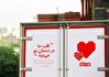ارسال هزاران پیام عشق مردم به کادر درمانی توسط مهرام