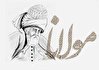 ۵ شعر زیبا که با خواندن آن ها شور و اشتیاق در وجودتان نقش خواهد بست