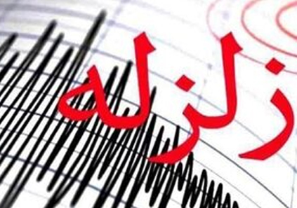 زلزله ۴ ریشتری تهران دقایقی پیش