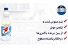 رعایت بهداشت در خانه و اهمیت ضدعفونی کردن سطوح