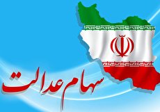 خبر خوب درباره آزادسازی سهام عدالت!