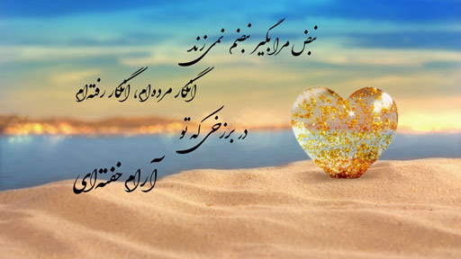 شعر عاشقانه - شعر عاشقانه سمانه گل محمدی
