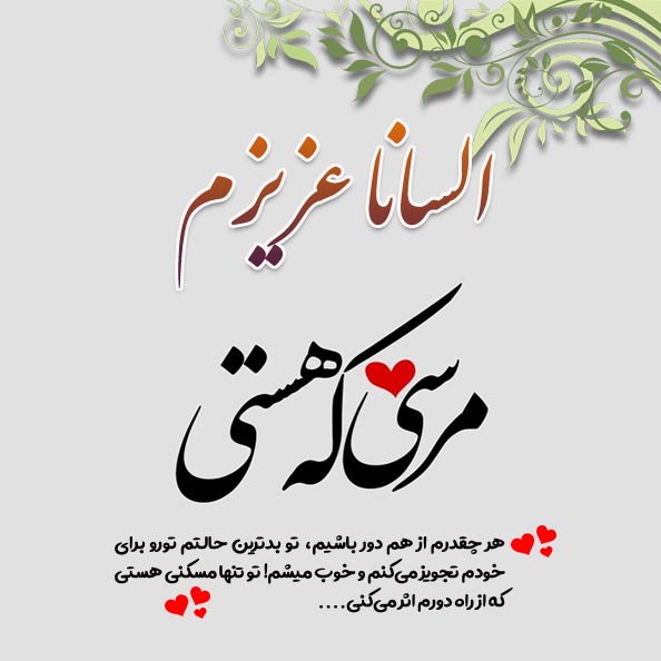 عکس نوشته اسم السانا