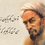 معنی شعر تو اول بگو با کیان زیستی