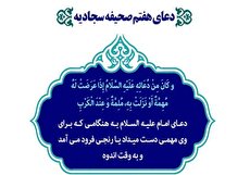 متن دعای هفتم صحیفه سجادیه برای رفع گرفتاری با ترجمه و نحوه ختم
