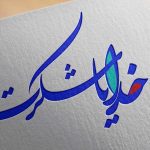 شکر واقعی نعمت