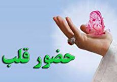 راهکارهای ساده برای داشتن حضور قلب در نماز