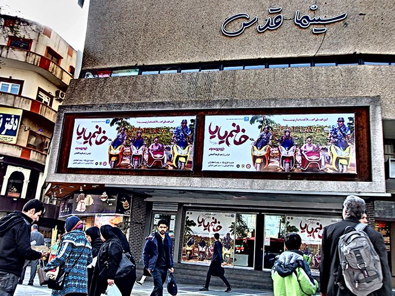 آدرس و شماره تلفن سینماهای تهران - سینما قدس تهران