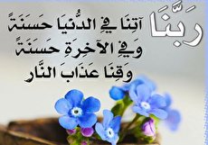 دعای قرآنی که هرروز در نماز میخوانیم (دعای قرآنی در سوره بقره)