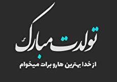 پیام و اس ام اس تبریک تولد (۵)