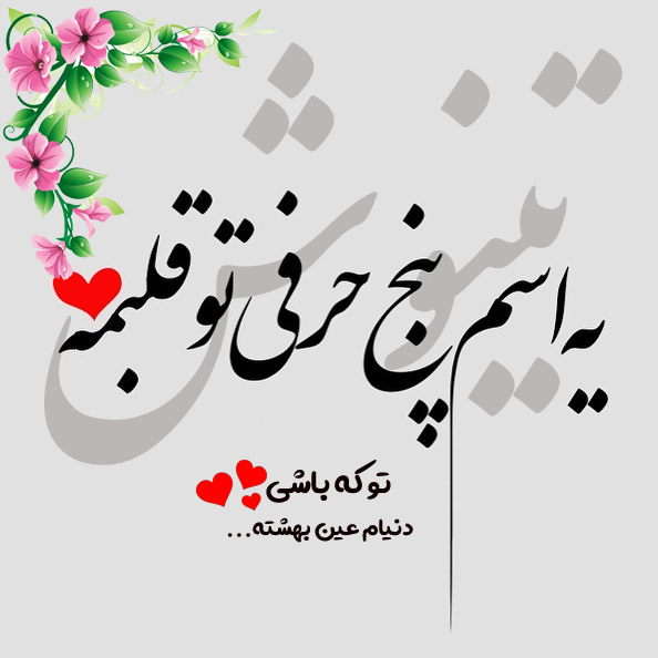 معنی اسم تینوش