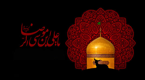 اس ام اس تسلیت شهادت امام رضا