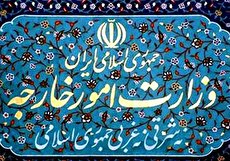 بیانیه وزارت امور خارجه درباره پایان یافتن تحریم تسلیحاتی ایران