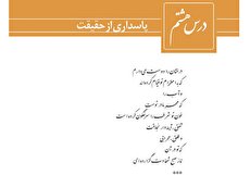 معنی درس پاسداری از حقیقت به همراه آرایه های ادبی