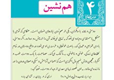 معنی درس همنشین و آرایه های ادبی آن + نکات دستوری