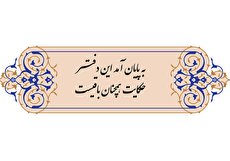 گسترش ضرب المثل به پایان آمد این دفترحکایت همچنان باقی است