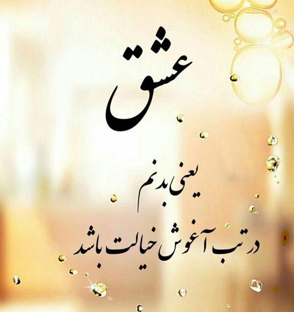 مطالب عاشقانه شاد