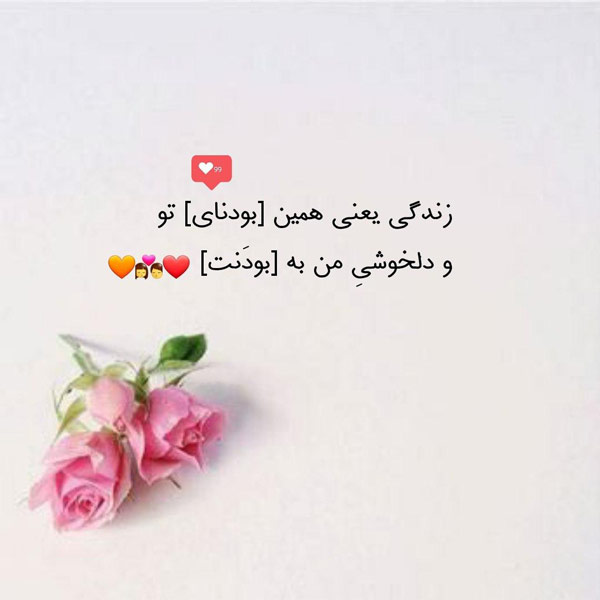 مطالب عاشقانه و احساسی