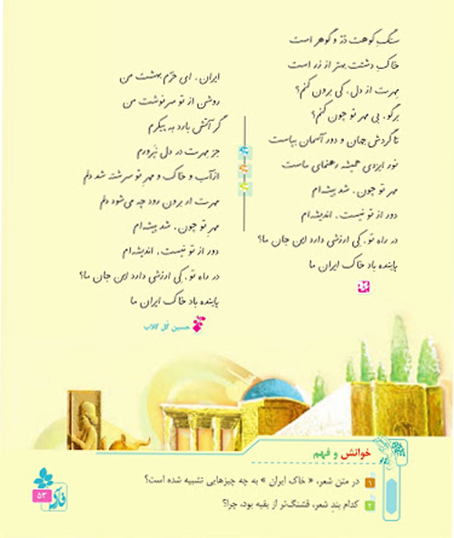 معنی شعر ای ایران ای مرز پر گهر