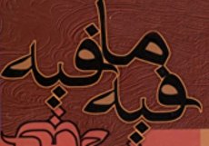 بررسی آرایه ها و معنی حکایت آفتاب جمال حق (گنج حکمت)