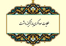 بازنویسی حکایت سوداگری بار آبگینه داشت به زبان ساده امروزی