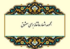 شعر عاشقانه برای معشوق؛ اشعار زیبا و احساسی