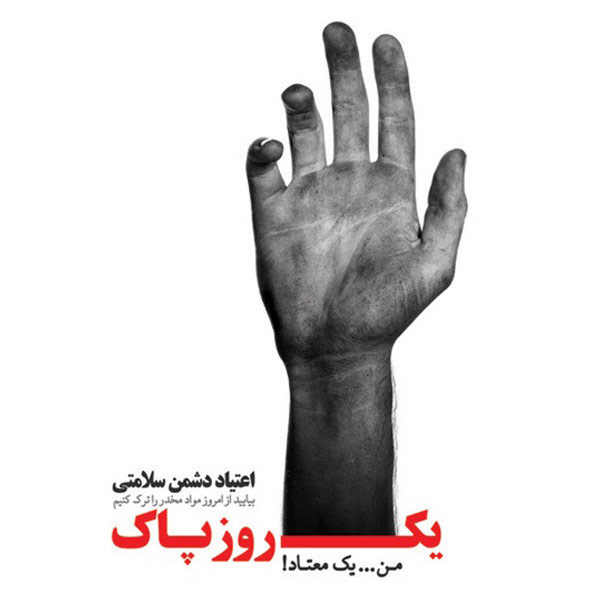 کانال انگیزشی ترک اعتیاد