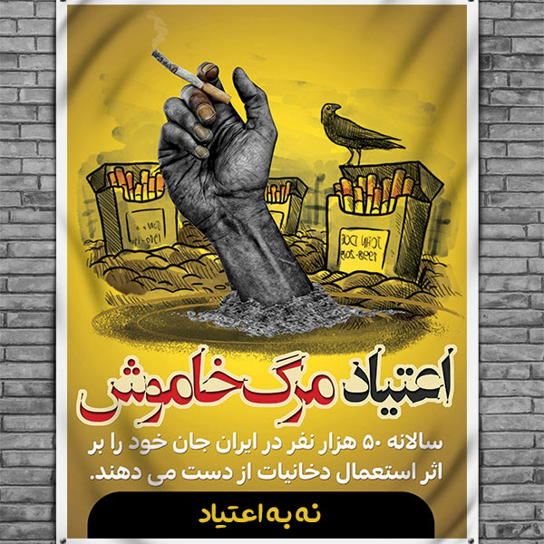 کانال انگیزشی ترک اعتیاد